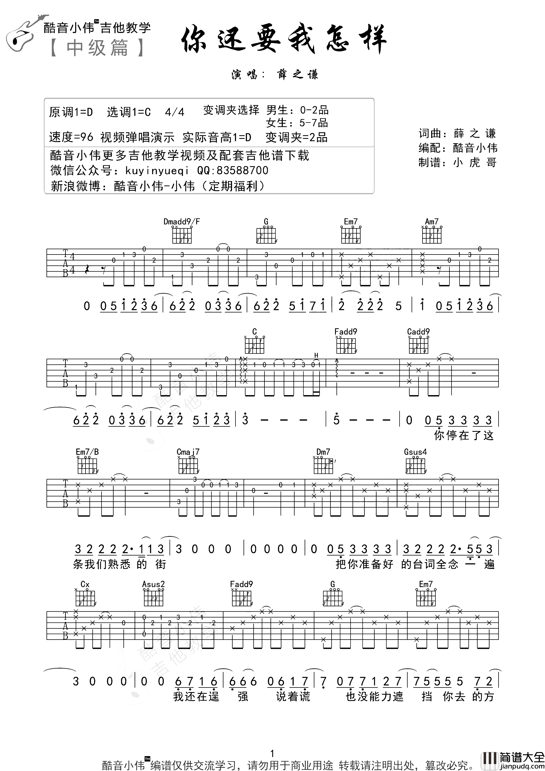 你还要我怎样吉他谱_薛之谦_C调中级原版_吉他演示教学