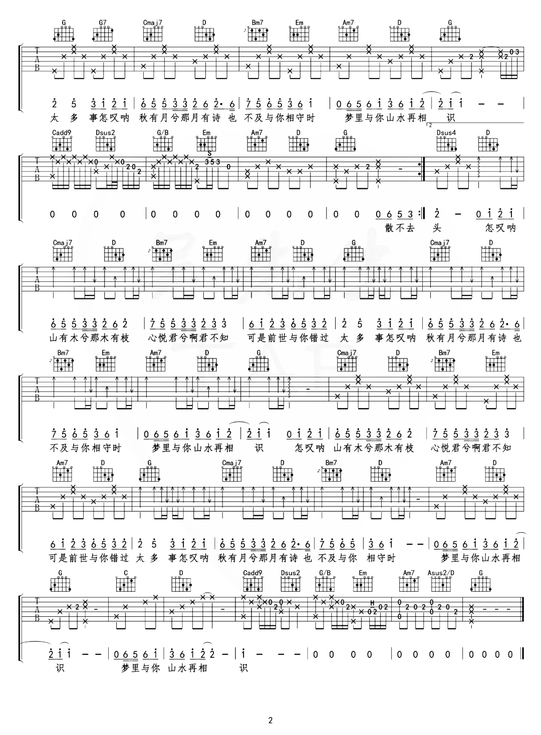 怎叹吉他谱_郑鱼_G调原版_《怎叹》吉他弹唱谱_附音频 怎叹吉他谱_郑鱼_G调原版__怎叹_吉他弹唱谱_附音频