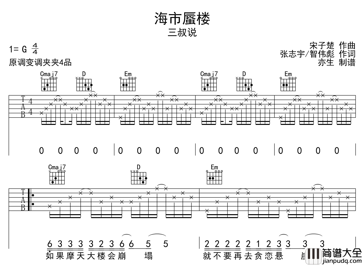 _海市蜃楼_吉他谱_三叔说_G调指法吉他六线谱