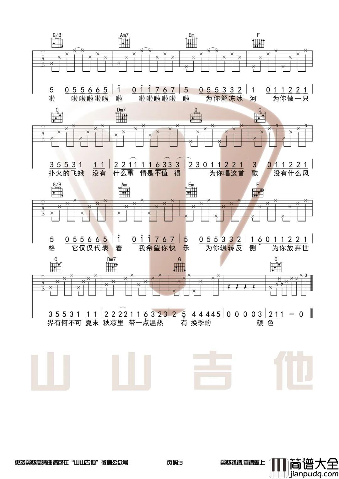 有何不可吉他谱_许嵩_C调六线谱_吉他弹唱演示 有何不可吉他谱_许嵩_C调六线谱_吉他弹唱演示