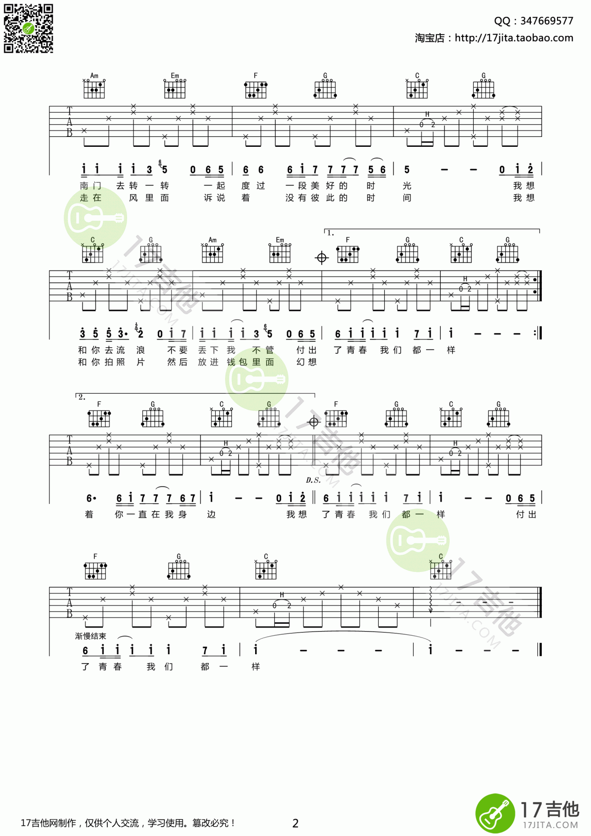 我想和你吃个饭吉他谱_林?⒌_C调