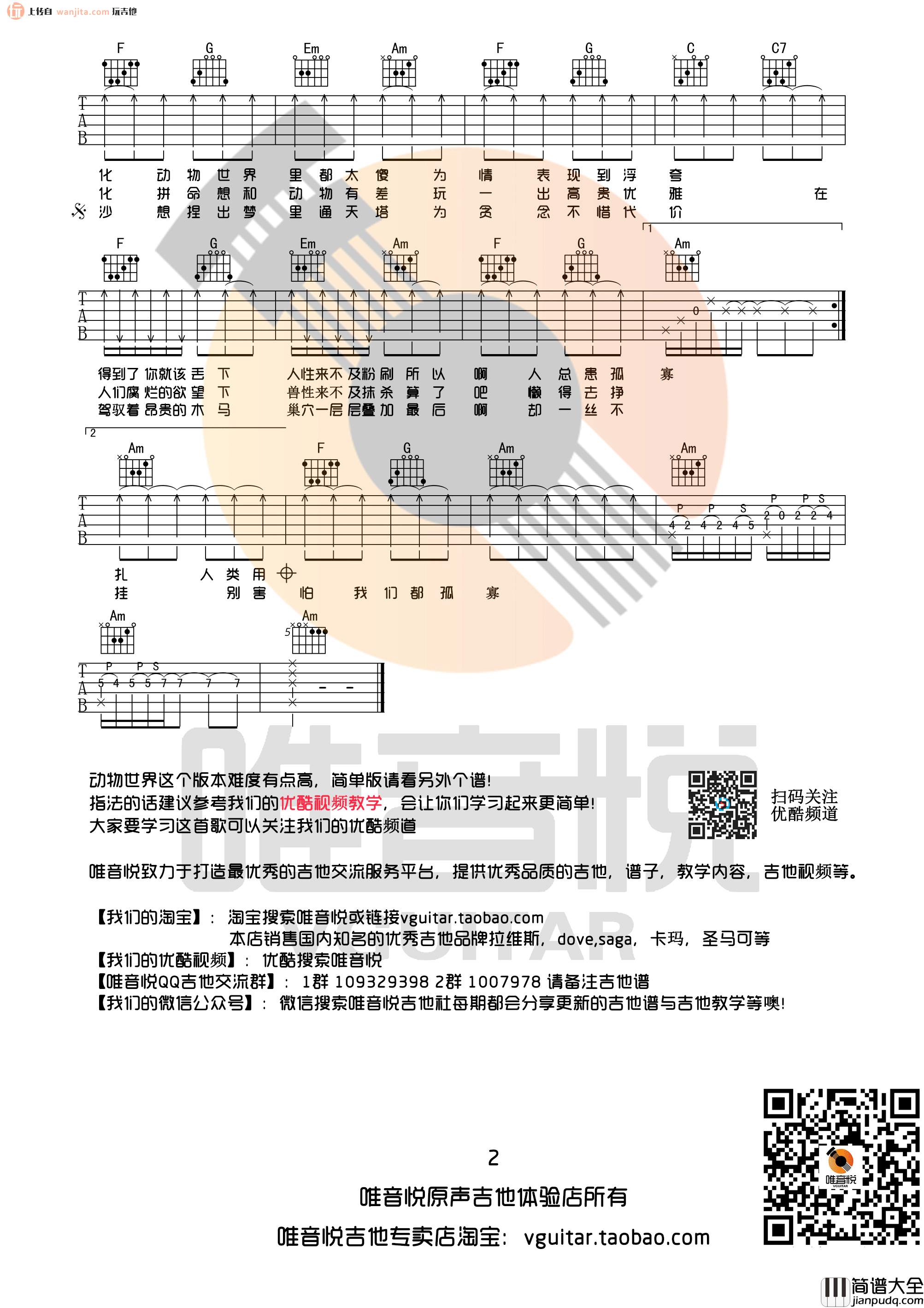 动物世界吉他谱_薛之谦_C调六线谱_吉他弹唱演示 动物世界吉他谱_薛之谦_C调六线谱_吉他弹唱演示