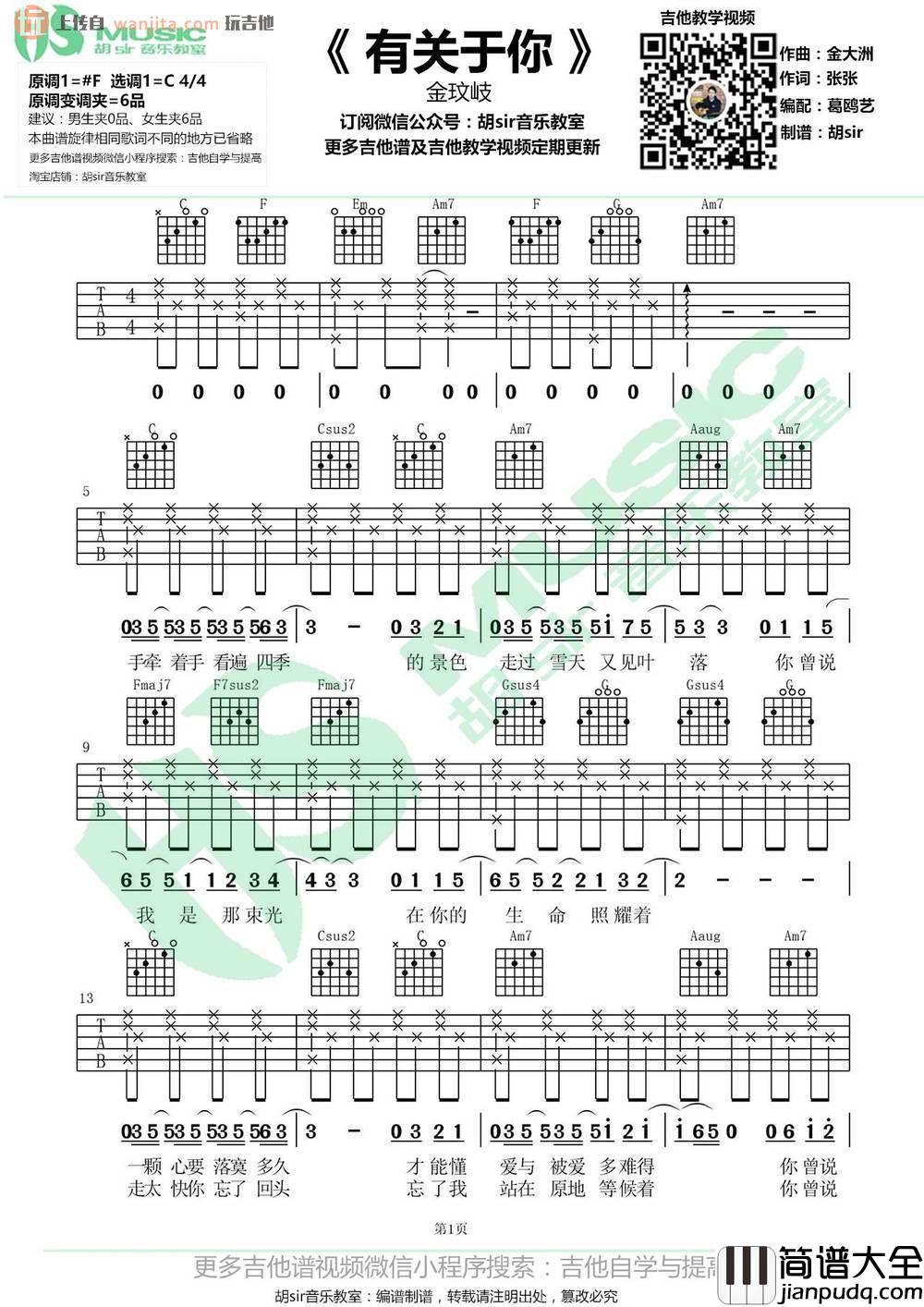 有关于你吉他谱_C调弹唱六线谱_金玟岐 有关于你吉他谱_C调弹唱六线谱_金玟岐