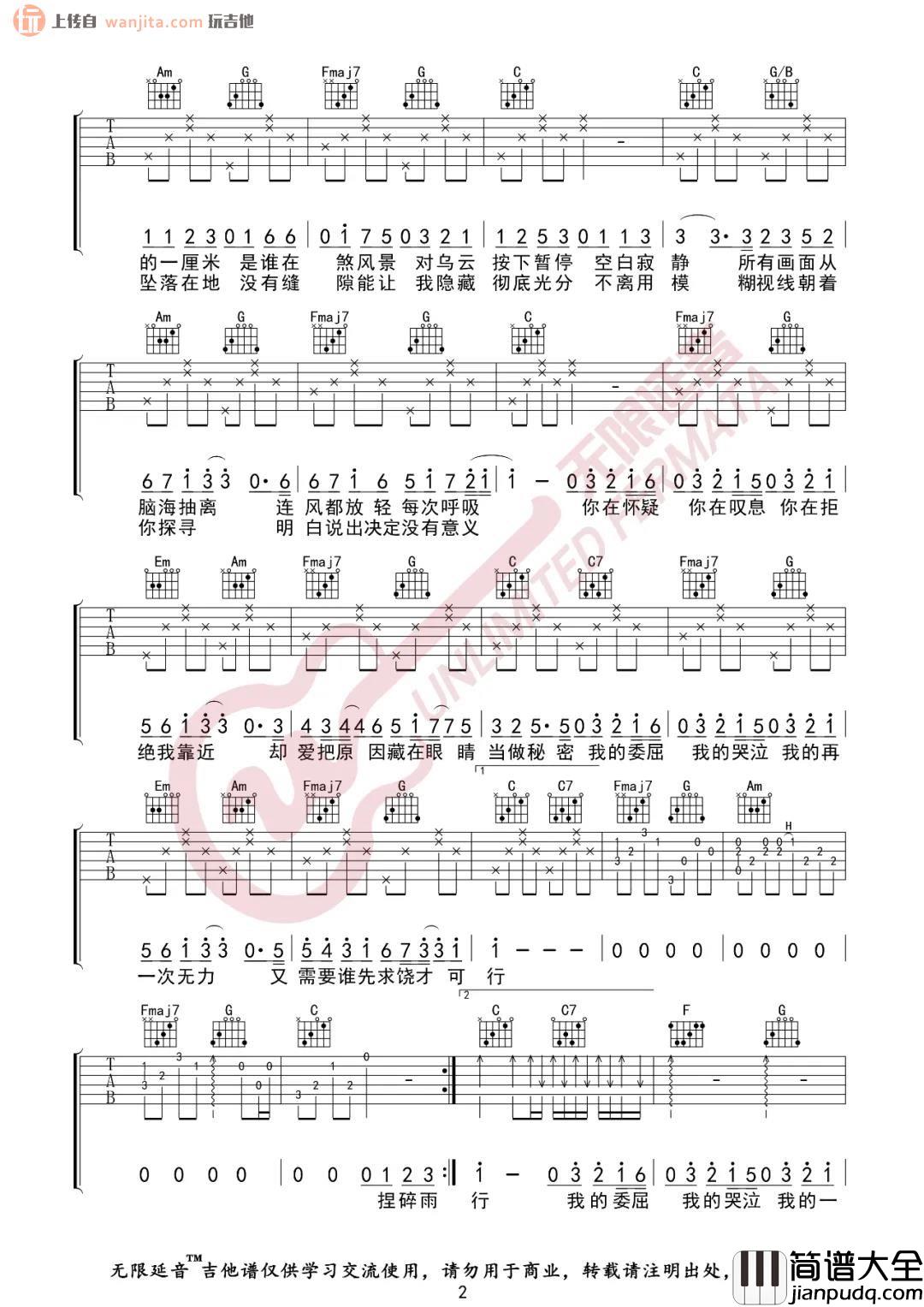 《万拒》吉他谱_C调扫弦六线谱_万拒吉他弹唱谱_就是南方凯 _万拒_吉他谱_C调扫弦六线谱_万拒吉他弹唱谱_就是南方凯