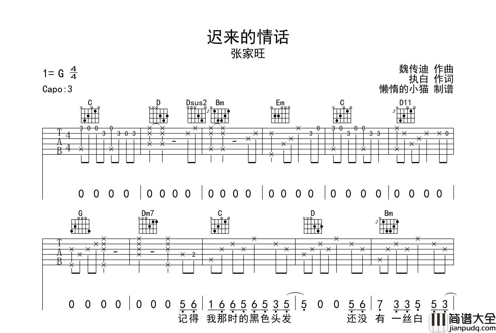 迟来的情话吉他谱_G调原版六线谱_张家旺_高清图片谱