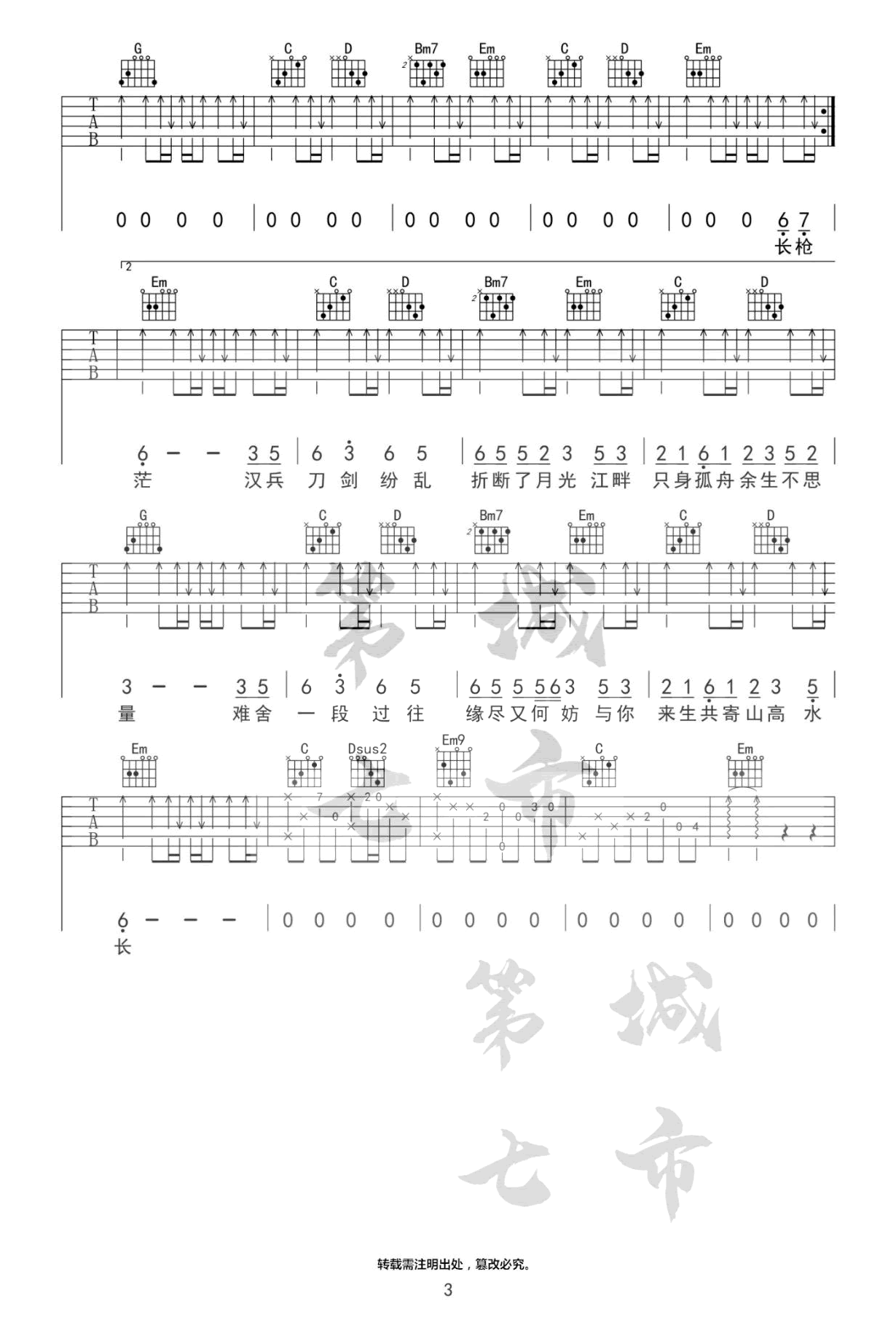古风歌曲_虞兮叹_吉他谱_闻人听书_G调弹唱谱