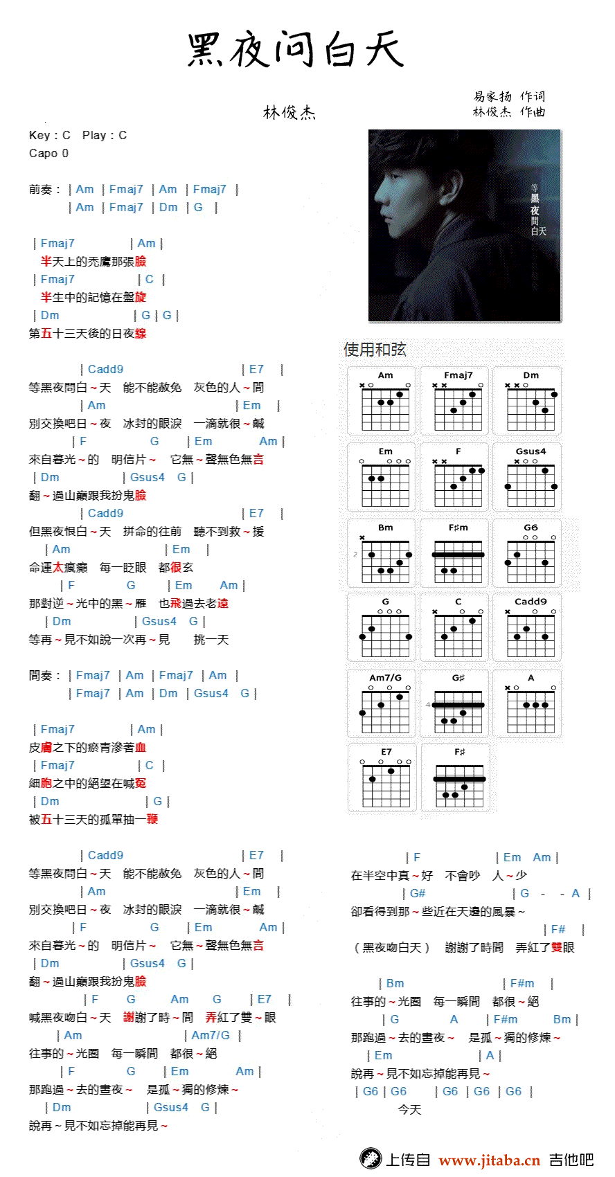 黑夜问白天吉他谱_林俊杰_C调弹唱谱_和弦图片谱