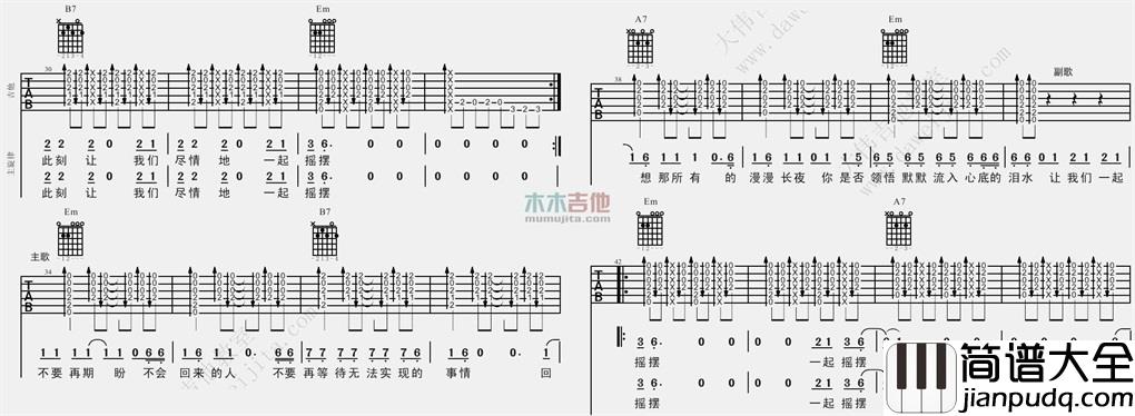 一起摇摆吉他谱_汪峰_G调原版六线谱_吉他弹唱谱 一起摇摆吉他谱_汪峰_G调原版六线谱_吉他弹唱谱
