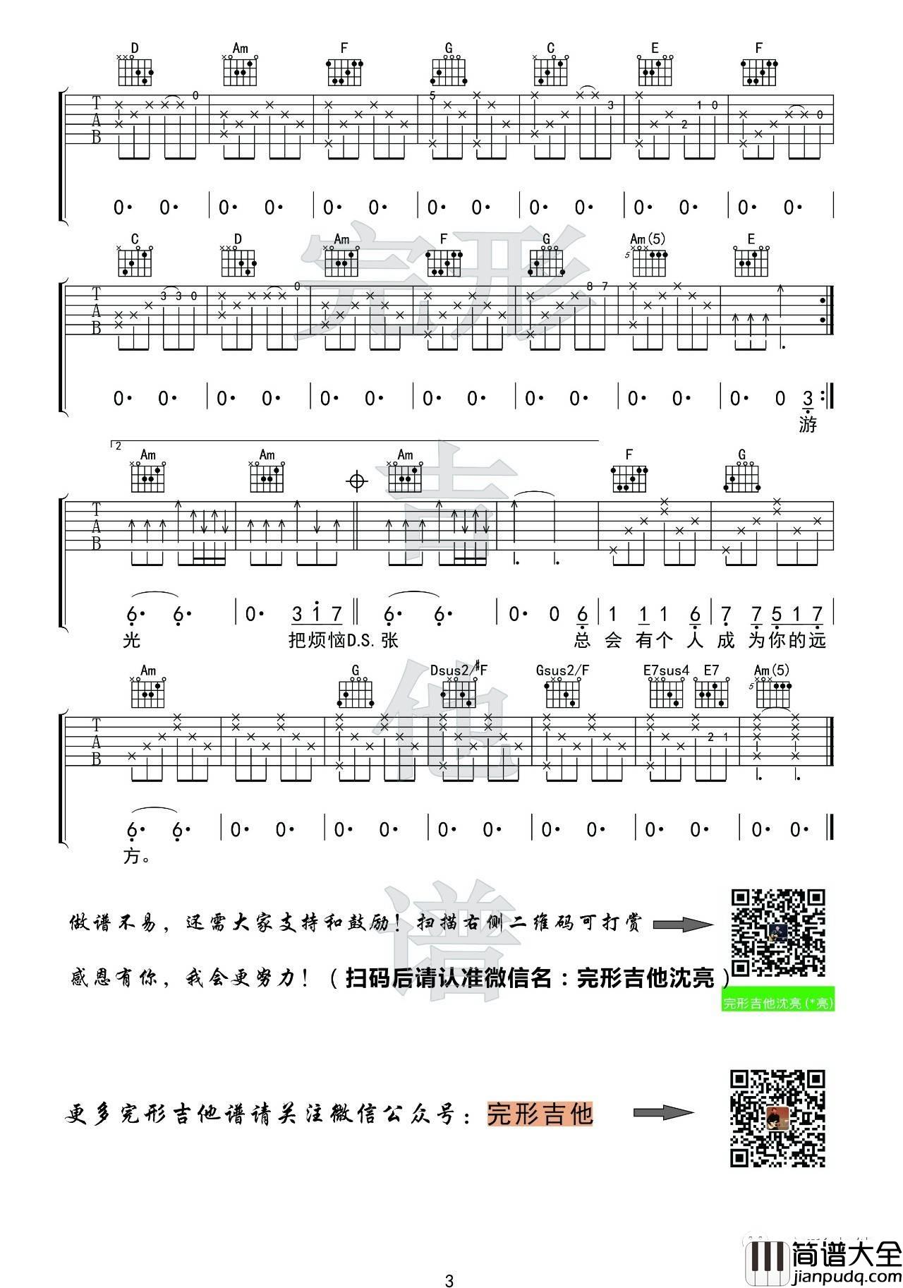 牧马城市吉他谱_F调_完形吉他编配_毛不易