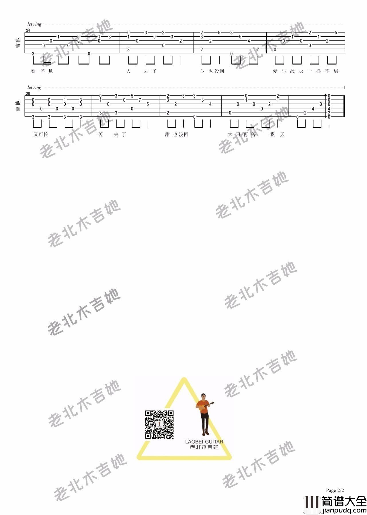 风去云不回吉他谱_G调_老北木吉他编配_吴京