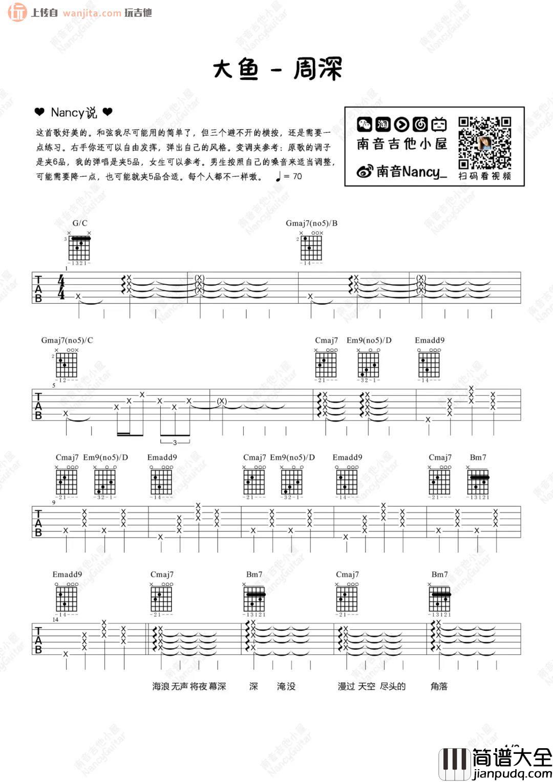《大鱼》吉他谱_简单版弹唱视频示范_周深 _大鱼_吉他谱_简单版弹唱视频示范_周深