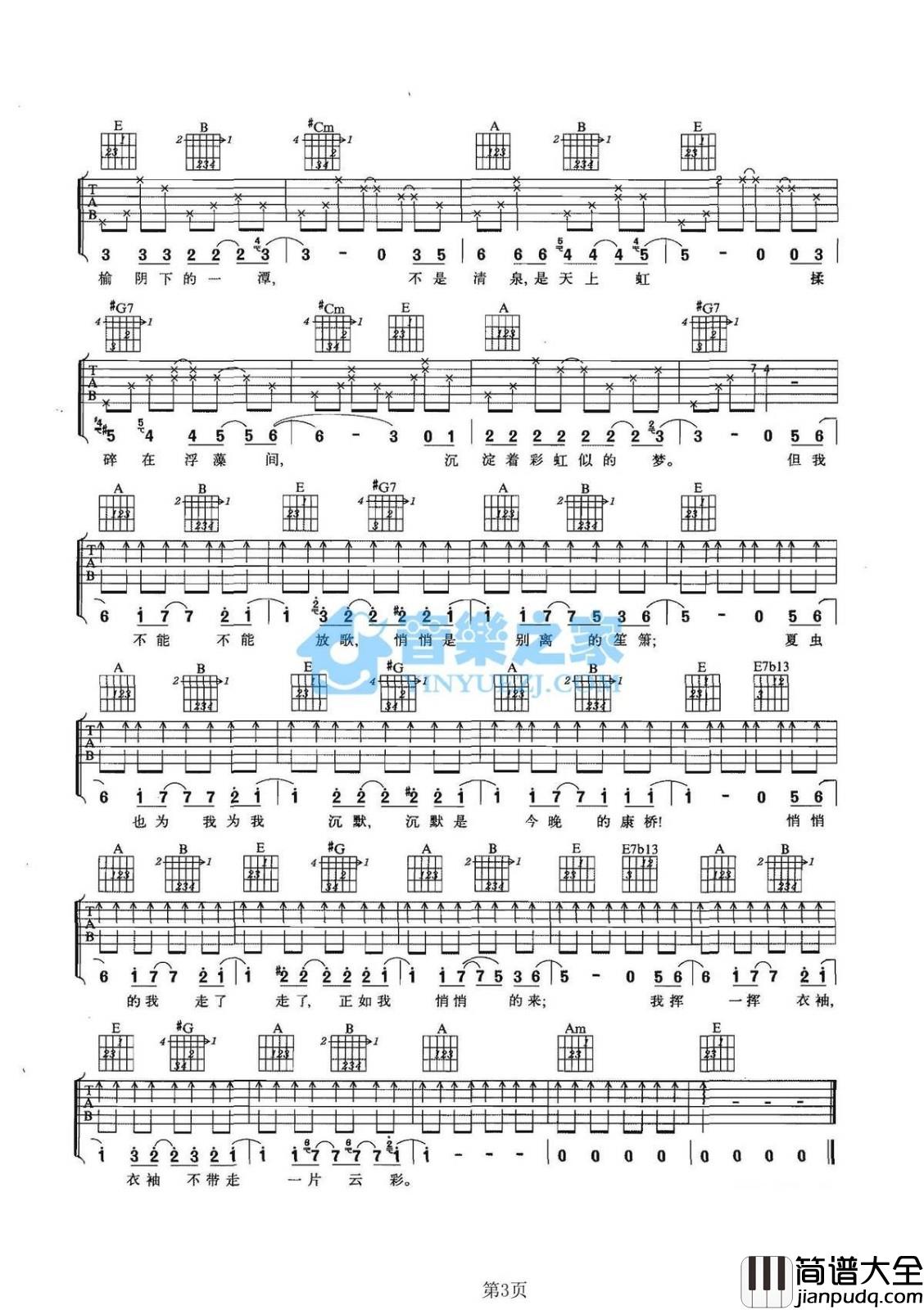 再别康桥吉他谱_E调六线谱_音乐之家编配_林宥嘉