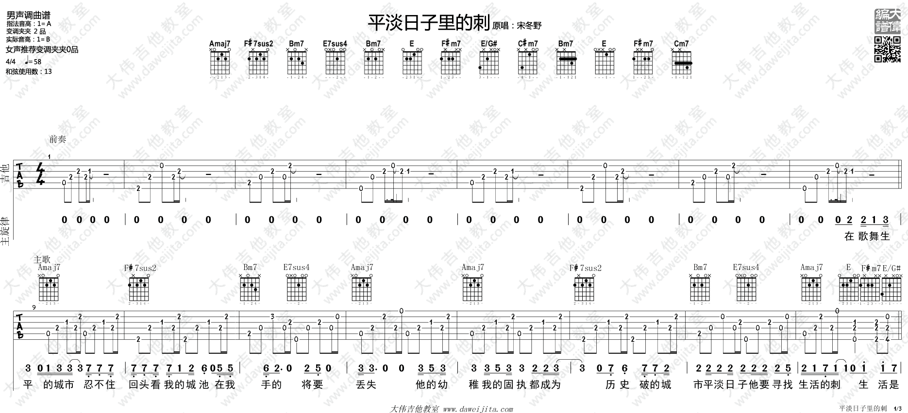 平淡日子里的刺吉他谱_宋冬野_A调原版六线谱_吉他弹唱谱 平淡日子里的刺吉他谱_宋冬野_A调原版六线谱_吉他弹唱谱