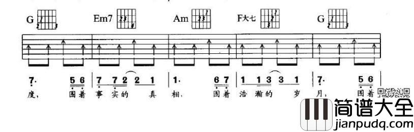 长城吉他谱_C调扫弦版_音乐之家编配_Beyond