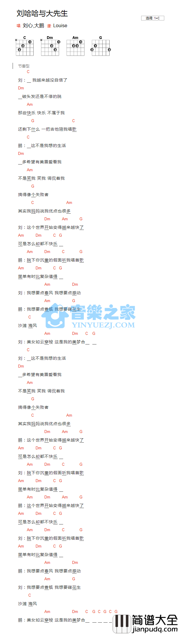 刘哈哈与大先生吉他谱_C调和弦谱_音乐之家编配_刘心