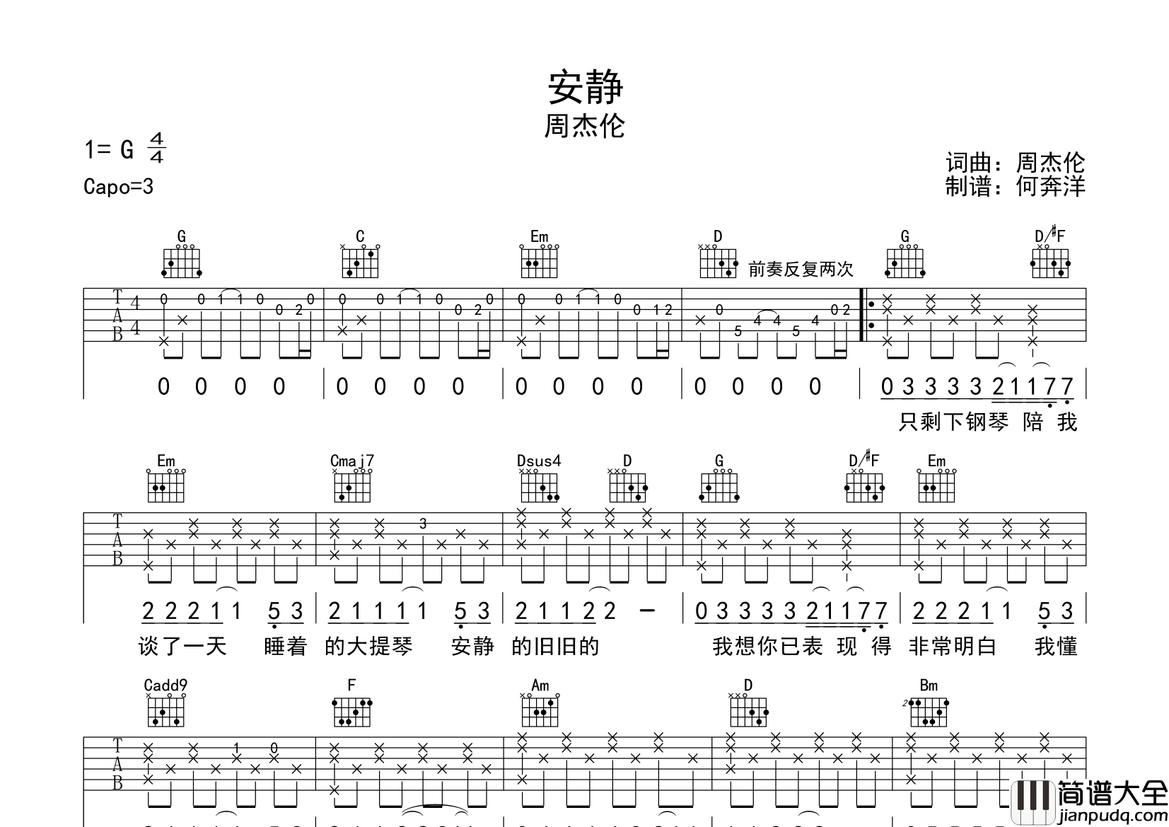 周杰伦_安静_吉他谱__安静_G调原版六线谱