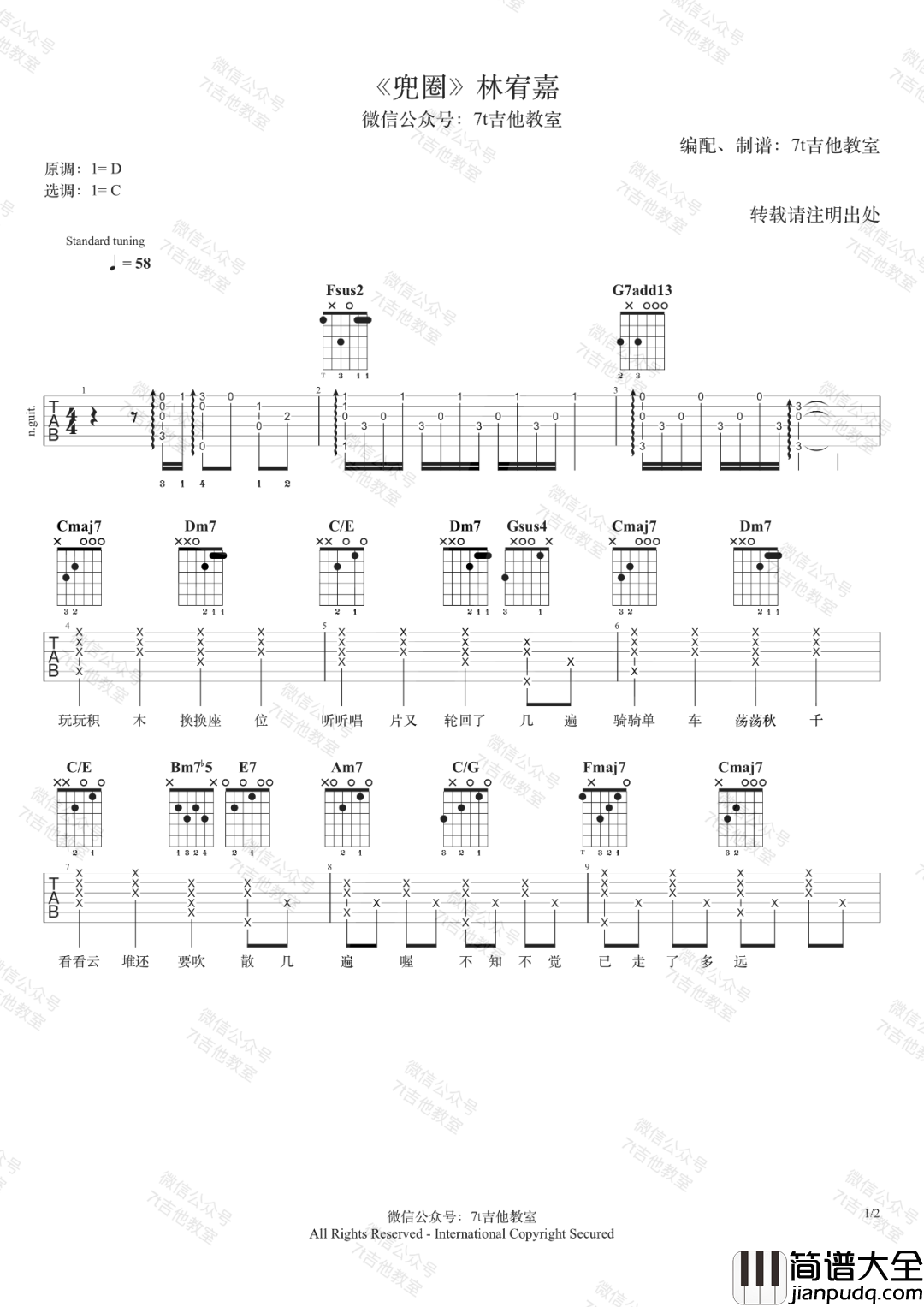 《兜圈》吉他谱_C调高清图片谱_林宥嘉 _兜圈_吉他谱_C调高清图片谱_林宥嘉