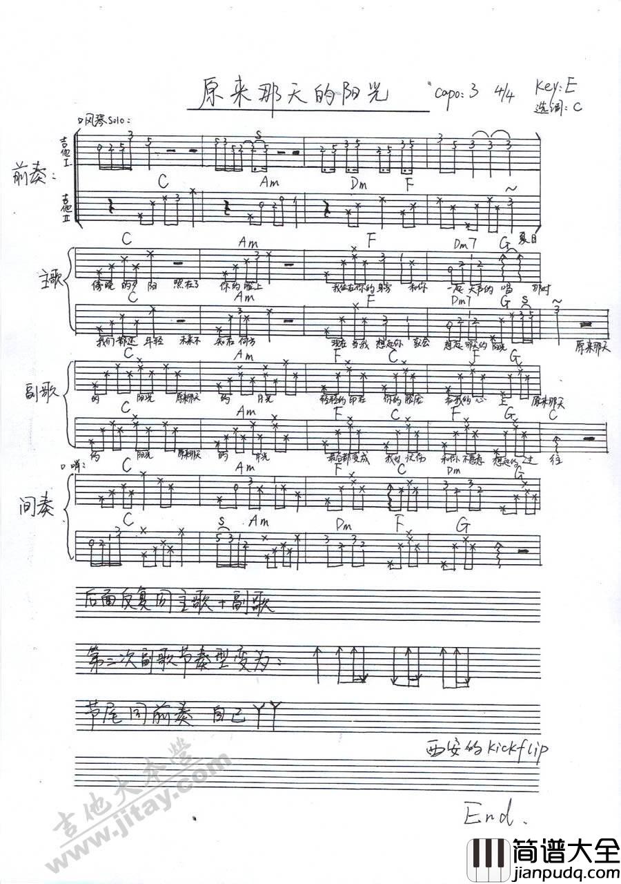 原来那天的阳光吉他谱_C调_变调夹夹三品_好妹妹乐队