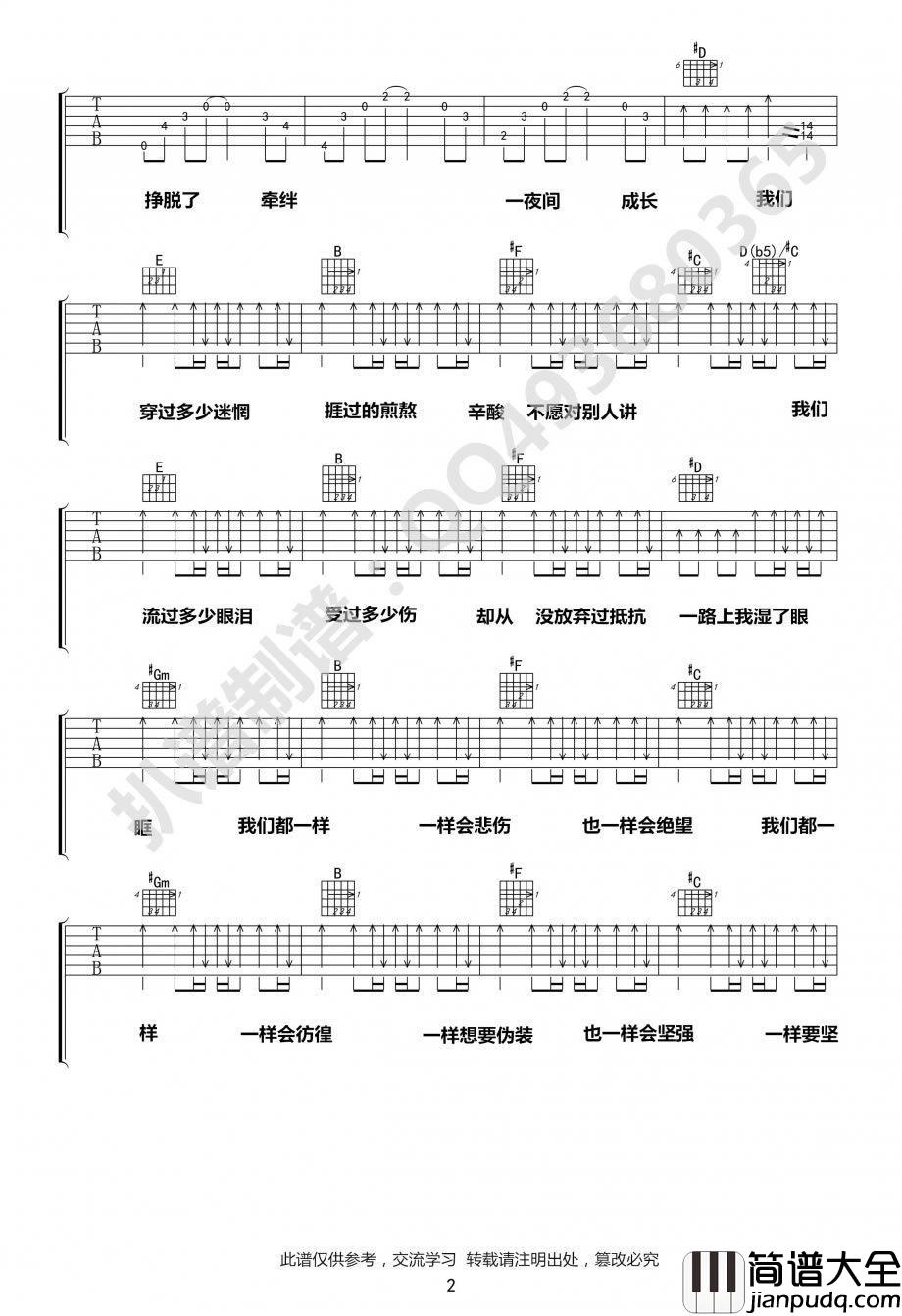 一夜成长吉他谱(原味版)_于文文_一夜成长_六线谱