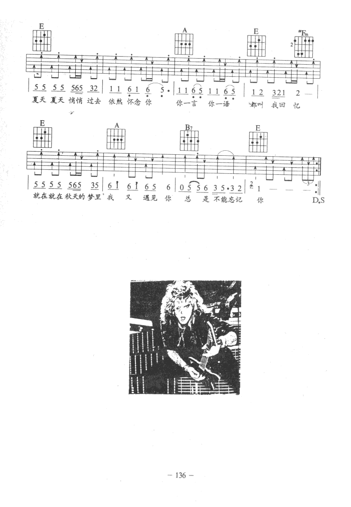 《粉红色的回忆》吉他谱_E调弹唱六线谱_经典金曲_韩宝仪 _粉红色的回忆_吉他谱_E调弹唱六线谱_经典金曲_韩宝仪