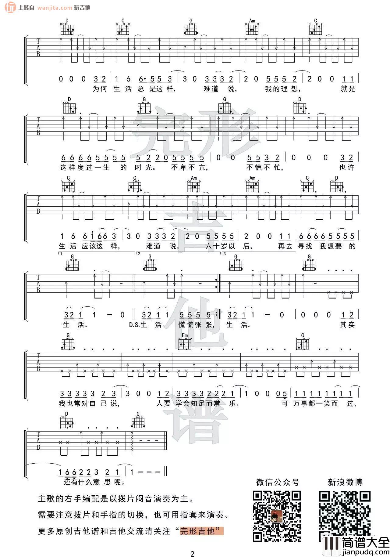 《活着》吉他谱_G调弹唱六线谱_吉他教学视频_郝云 _活着_吉他谱_G调弹唱六线谱_吉他教学视频_郝云