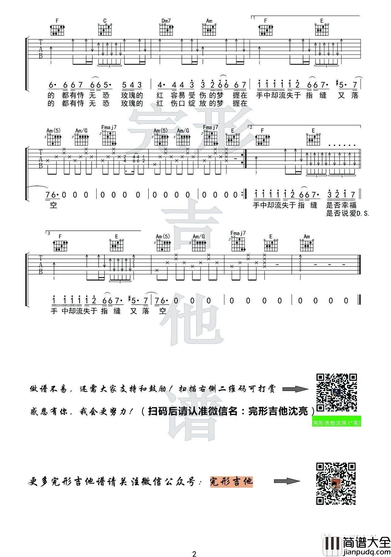 红玫瑰吉他谱_C调_完形吉他编配_陈奕迅