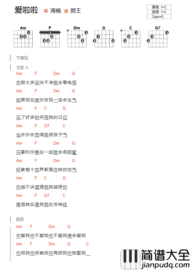 爱啦啦吉他谱_C调和弦谱_音乐之家编配_海楠