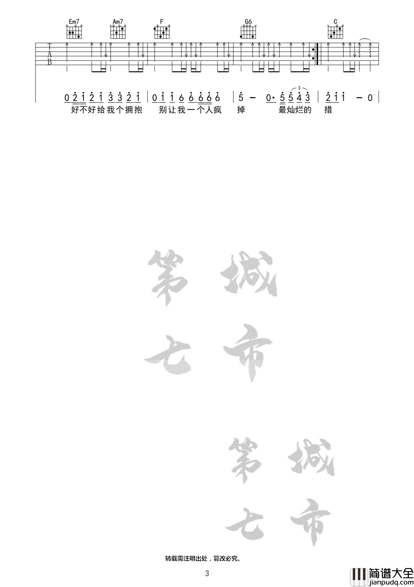 不知所措吉他谱_C调附前奏_第七城市编配_王靖雯