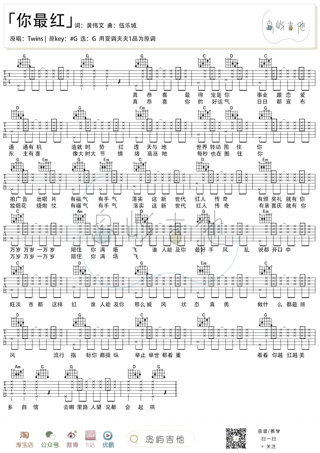 你最红吉他谱_TWINS_过年贺岁金曲_弹唱演示+教学视频