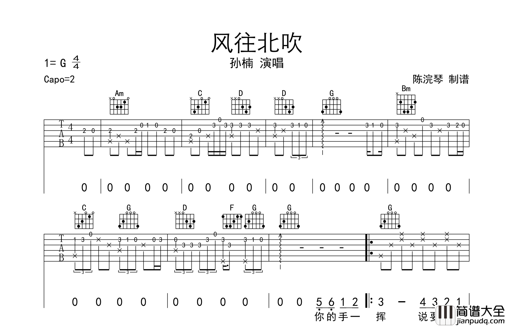 风往北吹吉他谱_孙楠_G调指法吉他六线谱