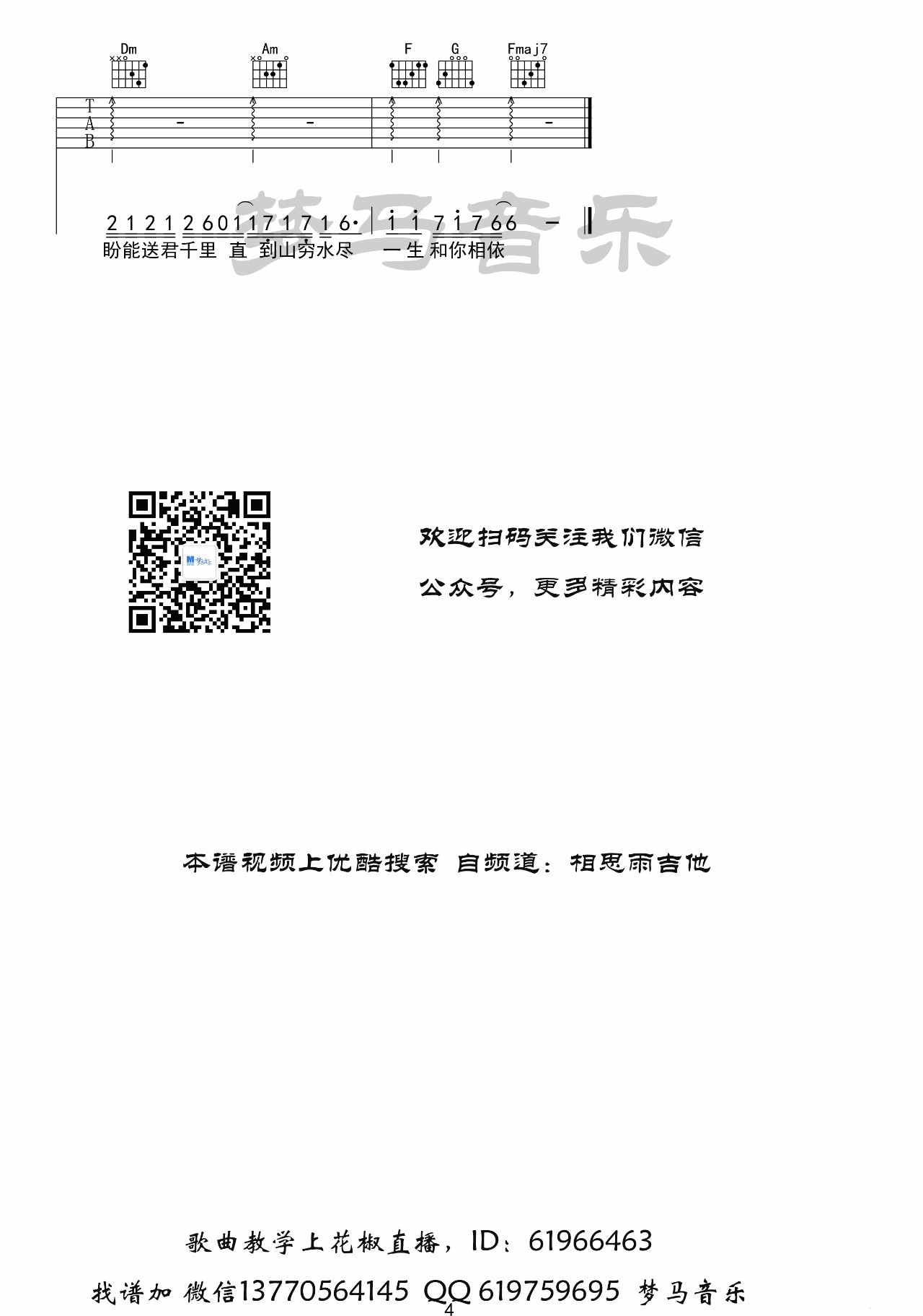 漂洋过海来看你吉他谱_C调简单版_梦马音乐编配_李宗盛