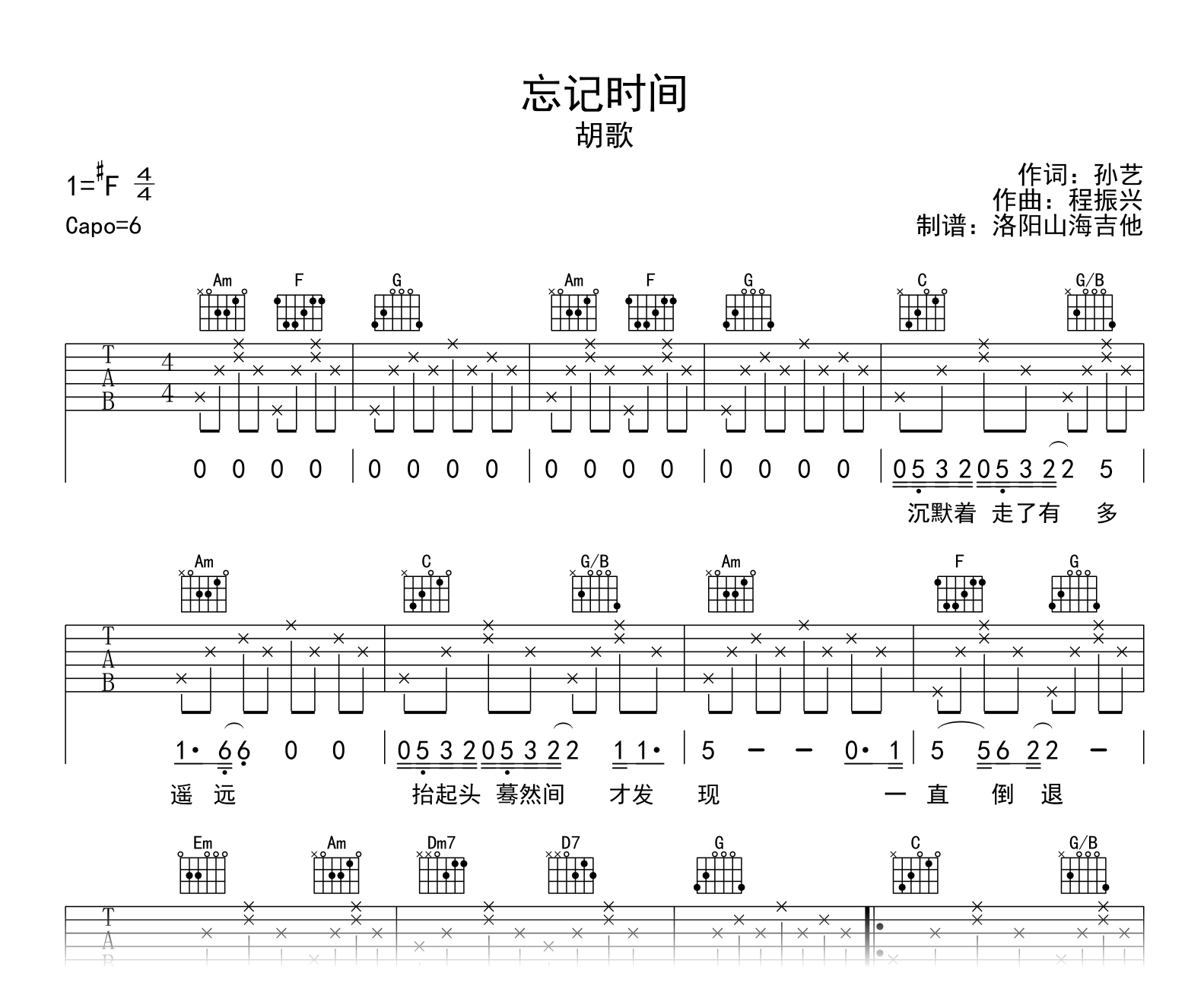 胡歌_忘记时间_吉他谱_C调弹唱谱_高清图片谱