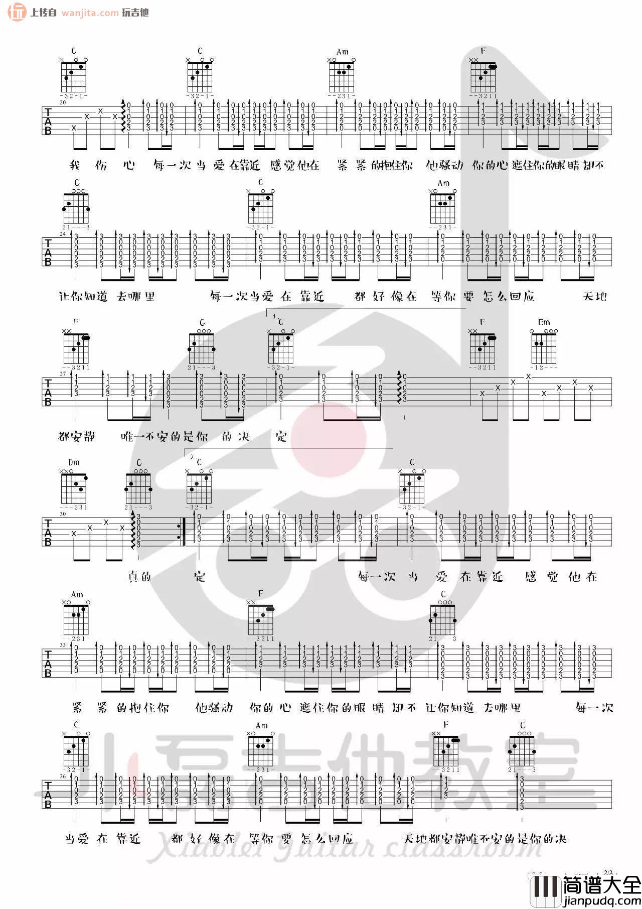 当爱在靠近吉他谱_刘若英_C调简单男声版六线谱 当爱在靠近吉他谱_刘若英_C调简单男声版六线谱