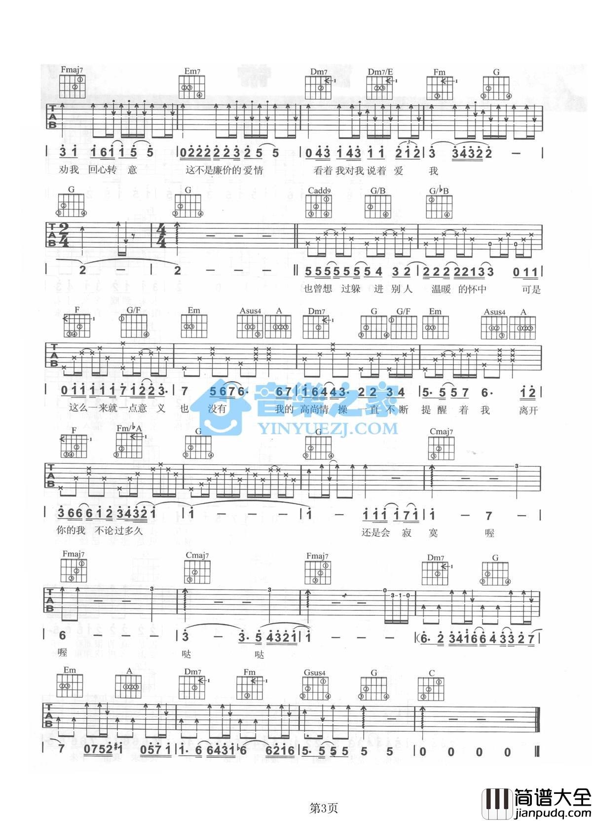 还是会寂寞吉他谱_C调简单版_音乐之家编配_陈绮贞