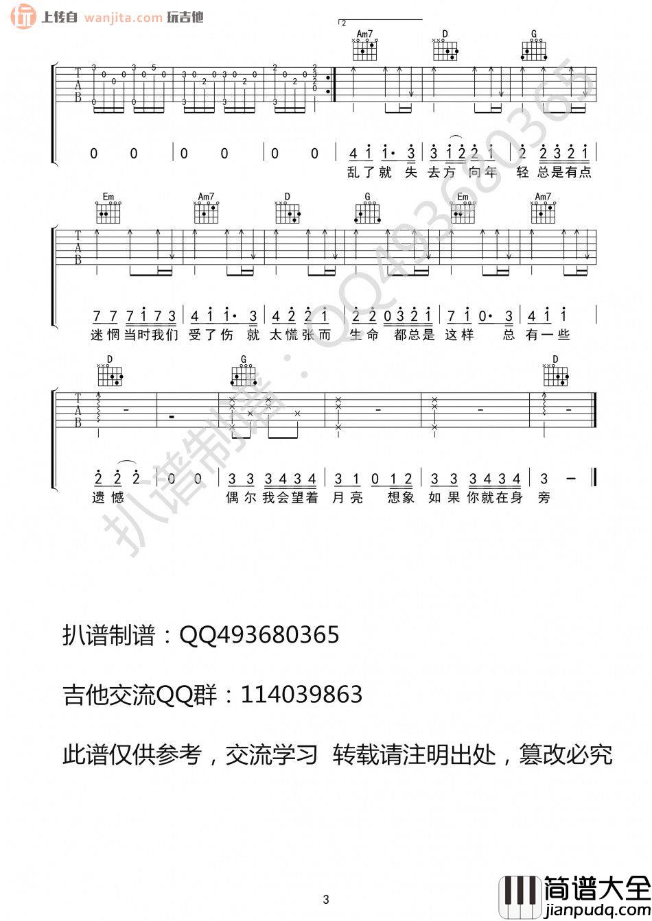 偶尔吉他谱_邓紫棋_G调弹唱六线谱_《偶尔》高清图片谱 偶尔吉他谱_邓紫棋_G调弹唱六线谱__偶尔_高清图片谱