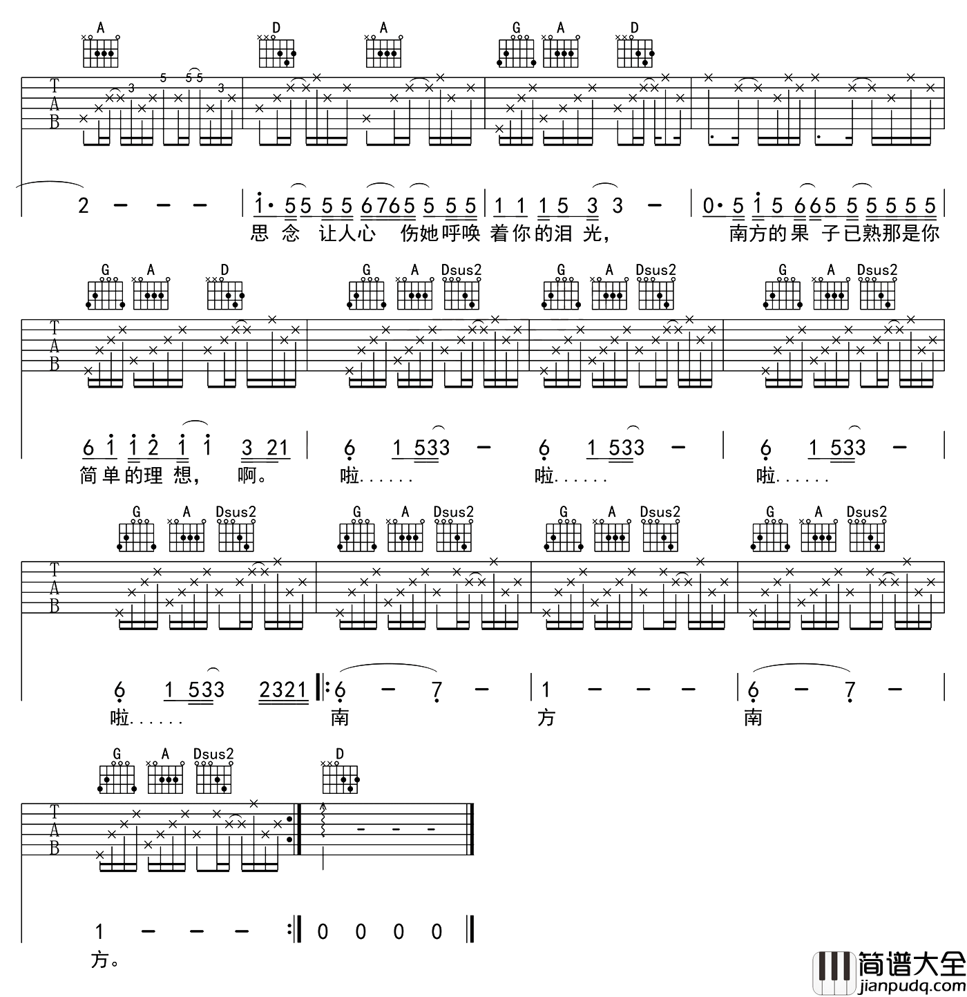 南方姑娘吉他谱_D调高清版_天籁琴行编配_赵雷