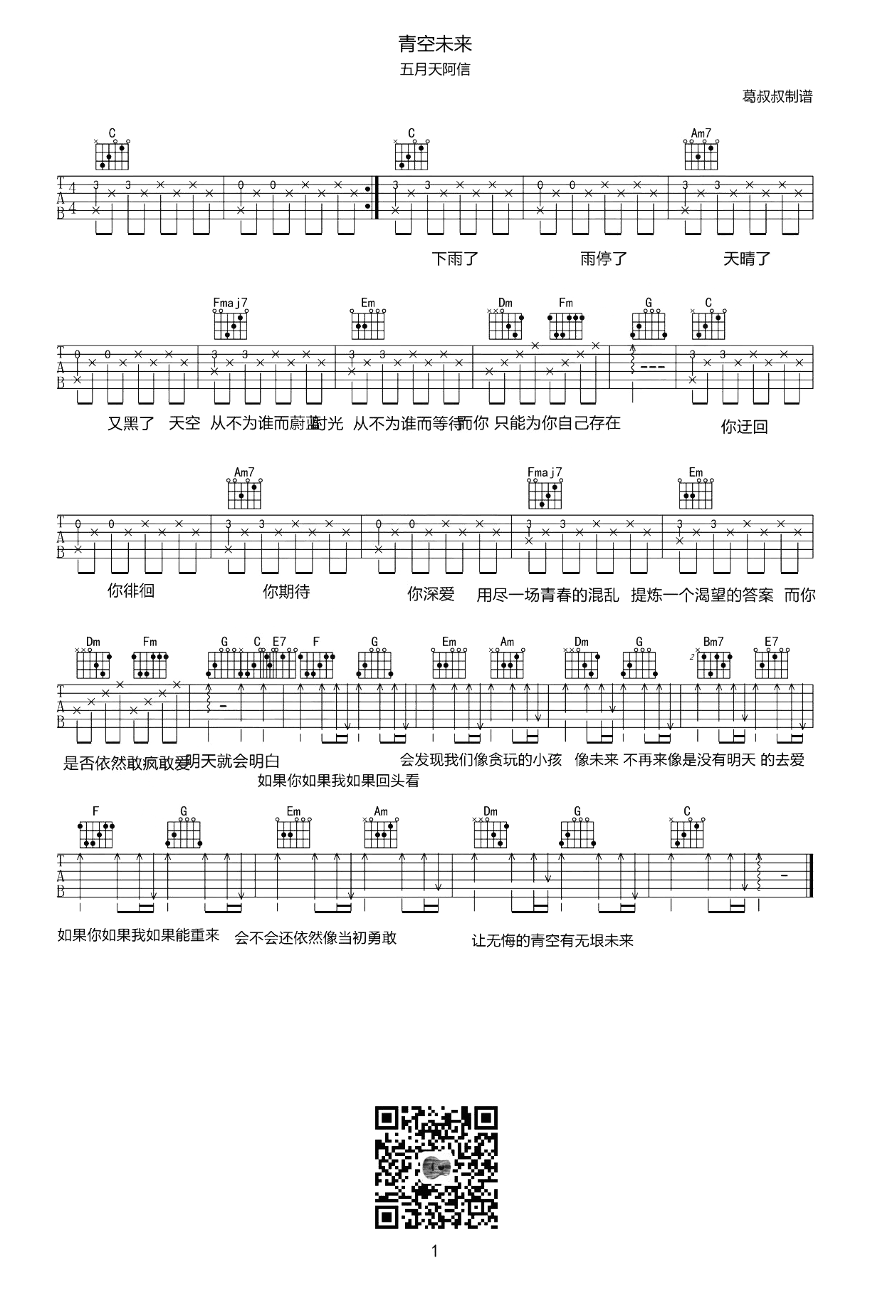 青空未来吉他谱_阿信_C调六线谱_《盛夏未来》主题曲 青空未来吉他谱_阿信_C调六线谱__盛夏未来_主题曲