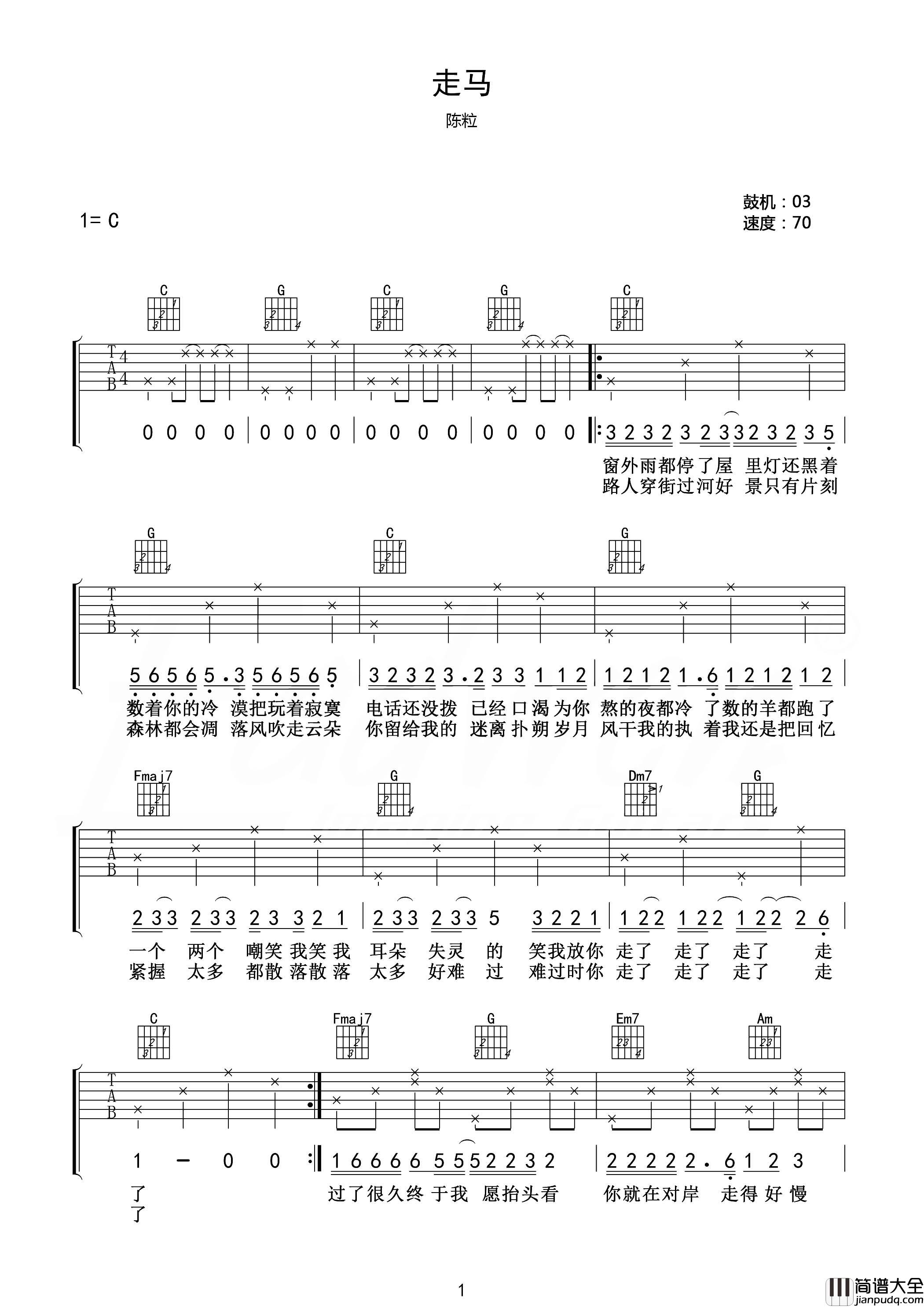 陈粒《走马》吉他谱_C调完整版_《走马》高清六线谱 陈粒_走马_吉他谱_C调完整版__走马_高清六线谱