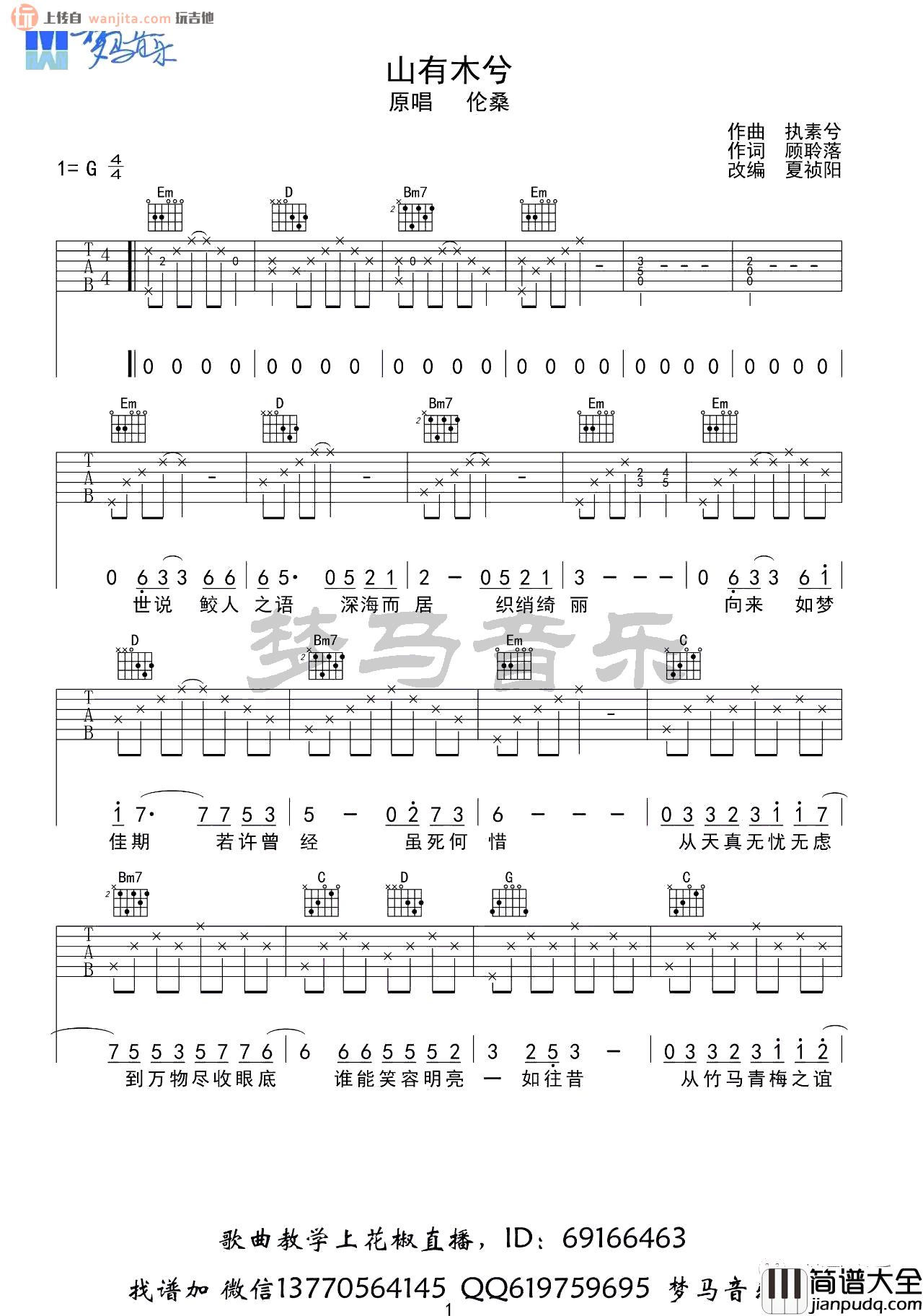 《山有木兮》吉他谱_G调原版六线谱_吉他弹唱谱_伦桑 _山有木兮_吉他谱_G调原版六线谱_吉他弹唱谱_伦桑