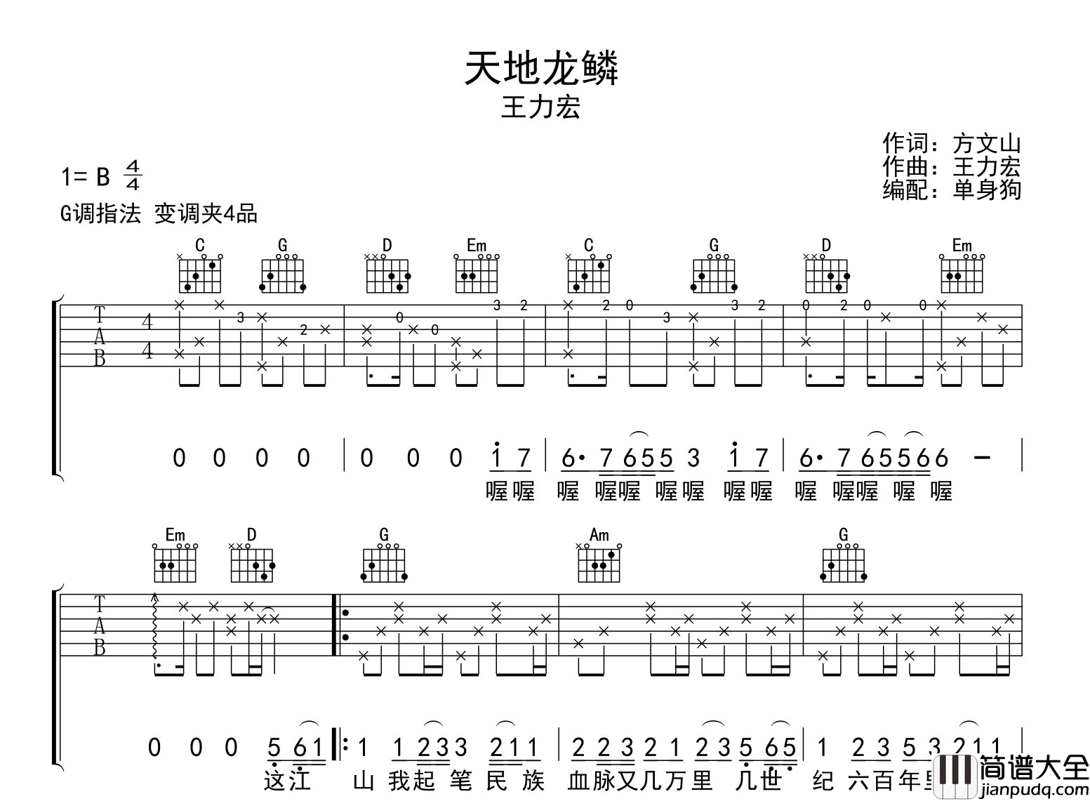王力宏_天地龙鳞_吉他谱_G调原版吉他谱