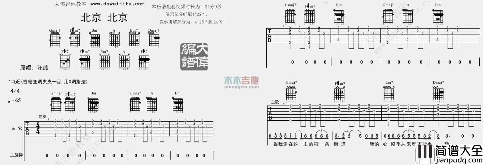 北京北京吉他谱_汪峰_D调原版六线谱_吉他弹唱谱 北京北京吉他谱_汪峰_D调原版六线谱_吉他弹唱谱