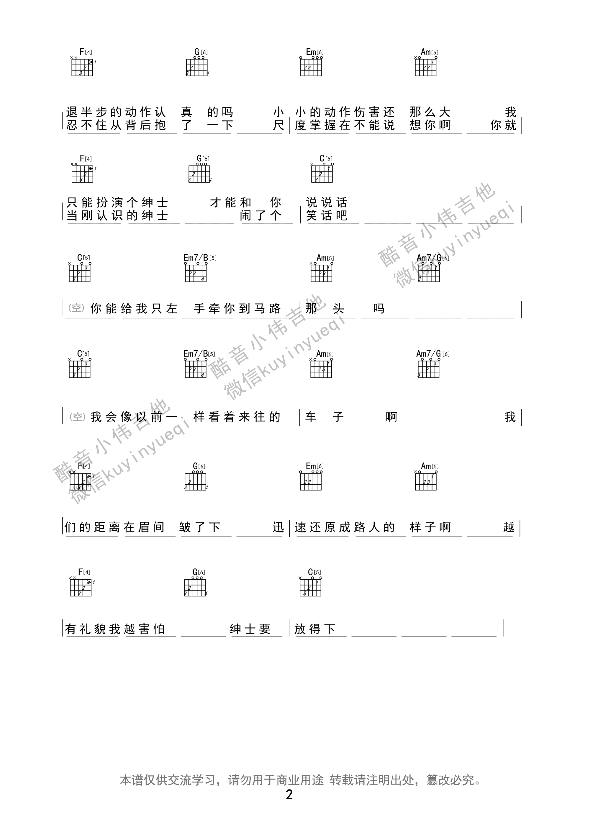 绅士吉他谱_C调和弦谱_酷音小伟编配_薛之谦