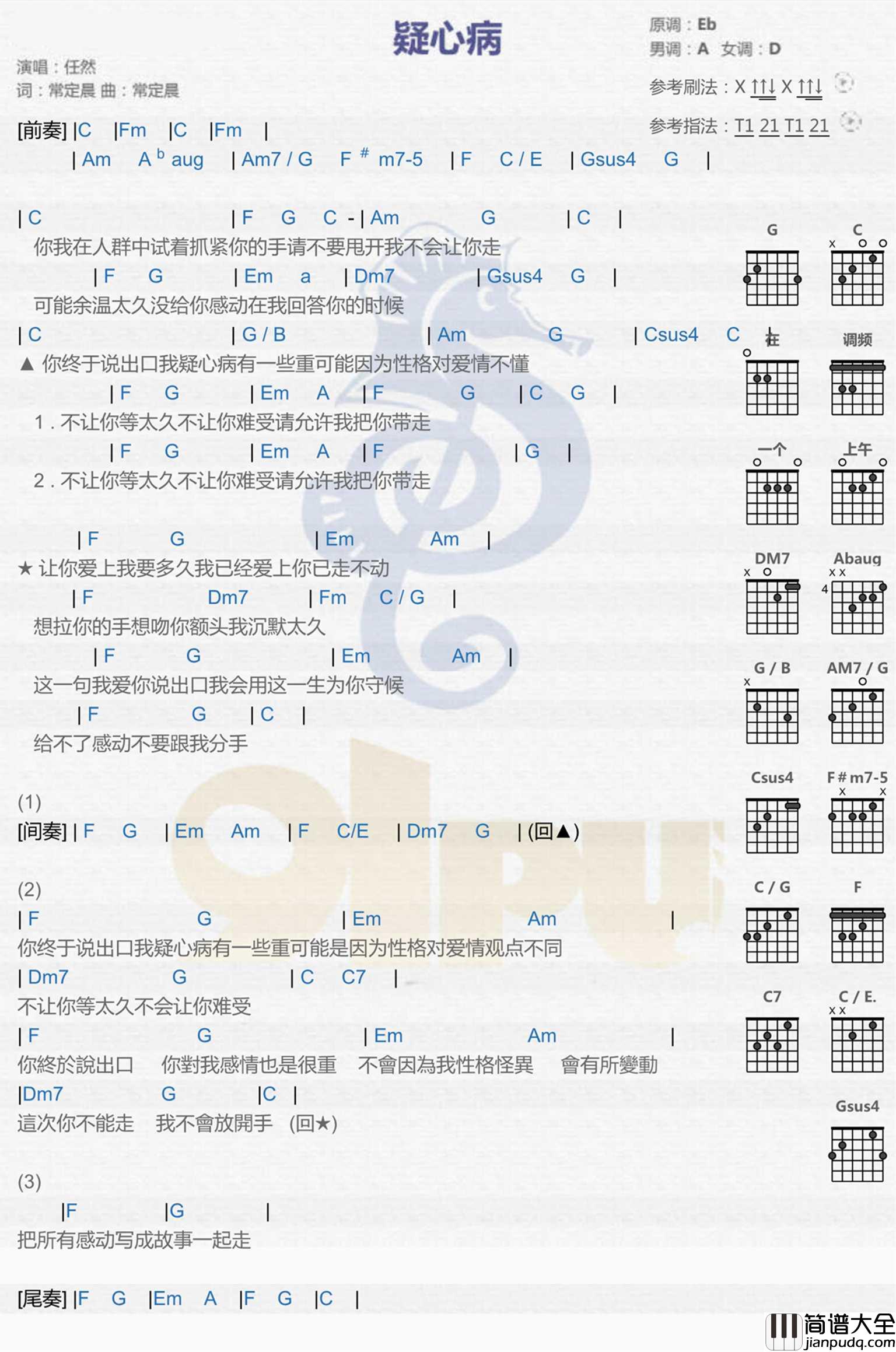 疑心病吉他谱_E调和弦谱_简单版_任然