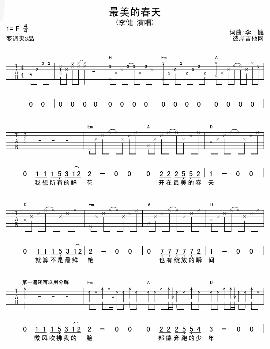 最美的春天吉他谱_F调六线谱_彼岸吉他编配_李健