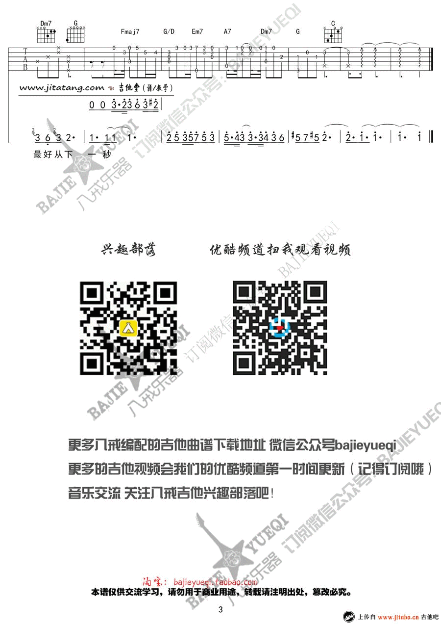 下一秒吉他谱_C调_八戒乐器编配_张碧晨
