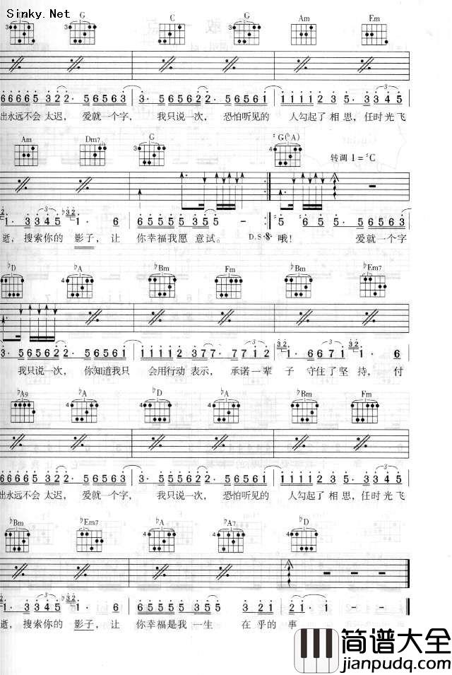《爱就一个字》吉他谱_C调简单版六线谱_高清图片谱_张信哲 _爱就一个字_吉他谱_C调简单版六线谱_高清图片谱_张信哲
