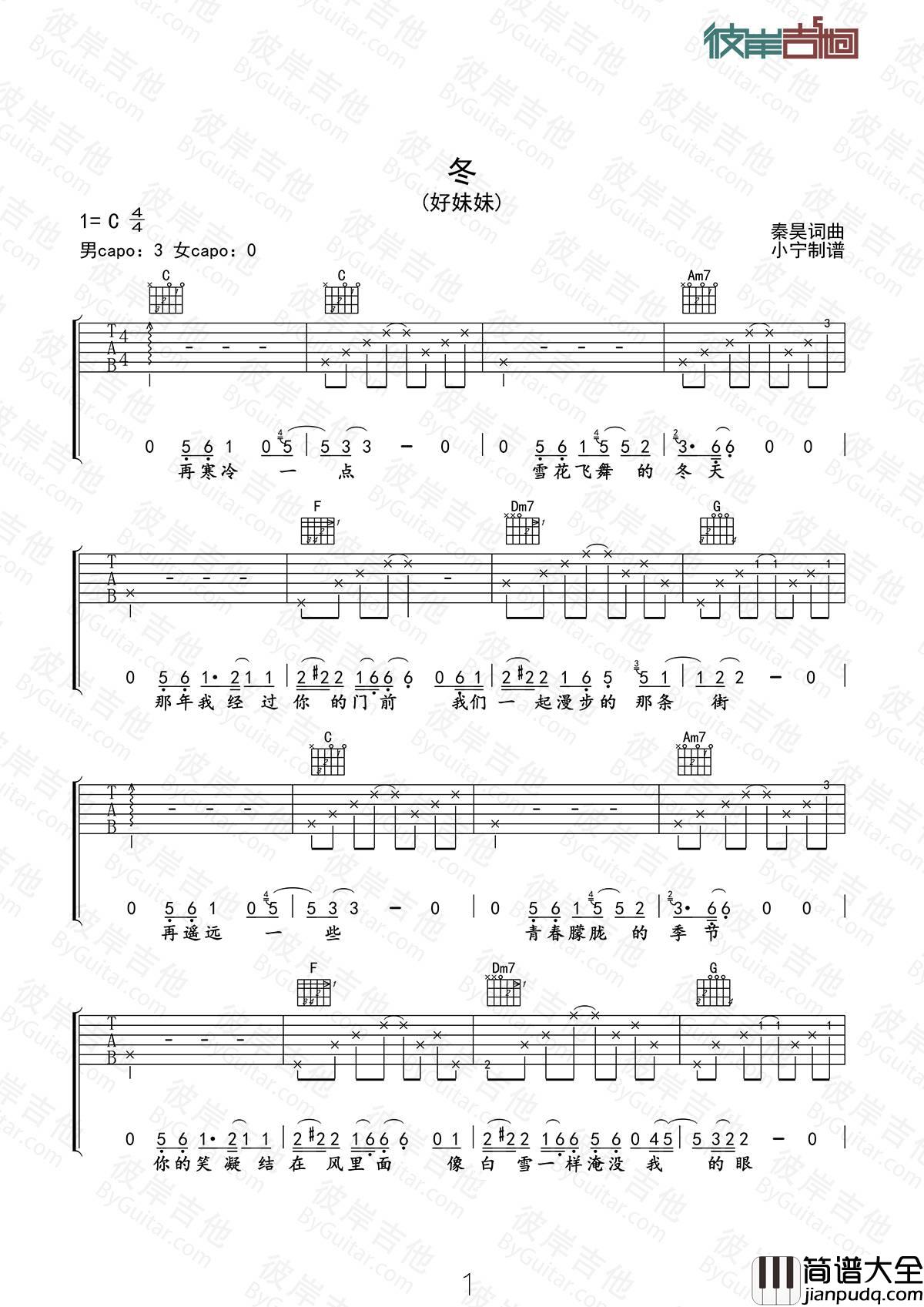 冬吉他谱_C调_彼岸吉他编配_好妹妹乐队