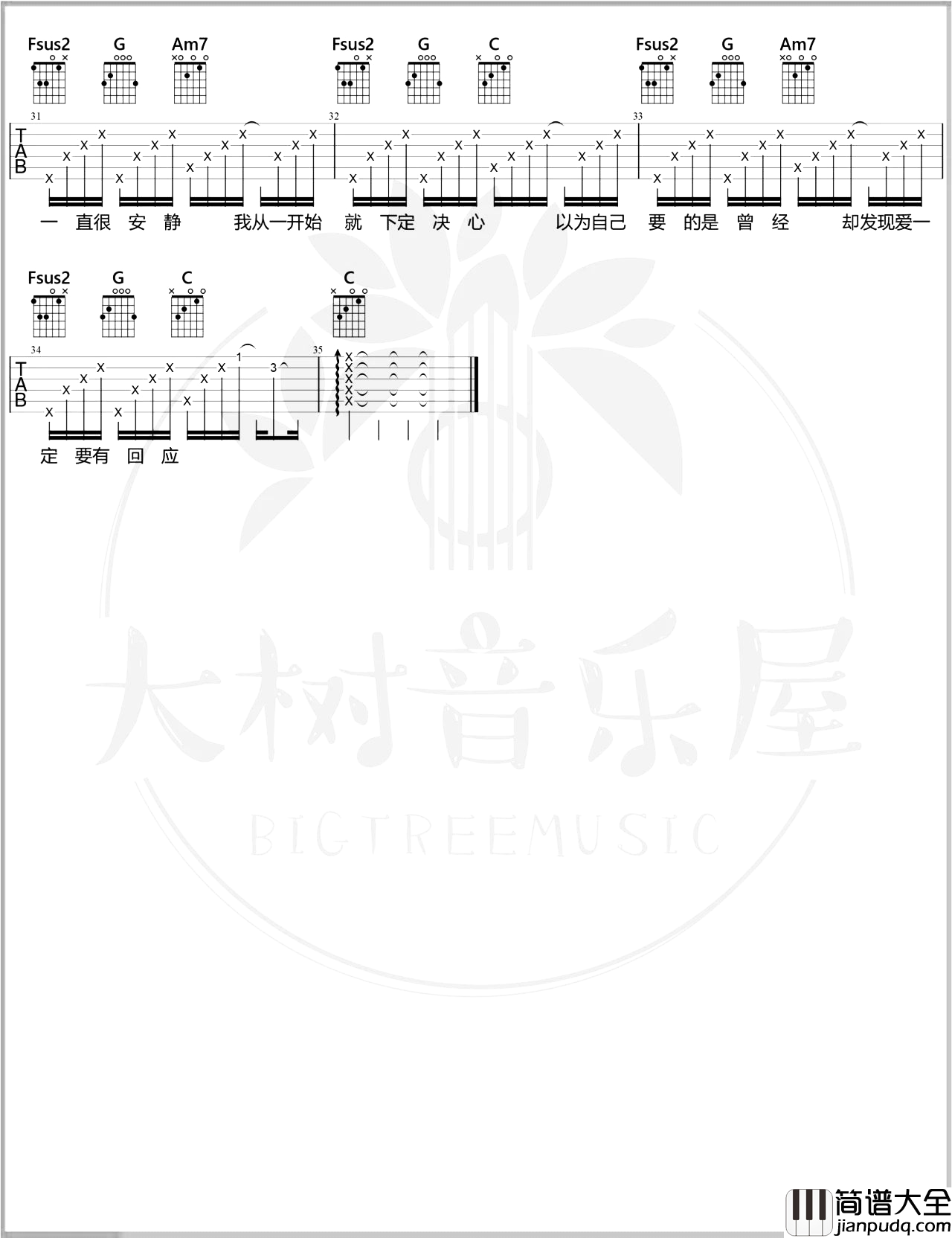 一直很安静_吉他谱_C调超原版编配_阿桑_吉他弹唱演示