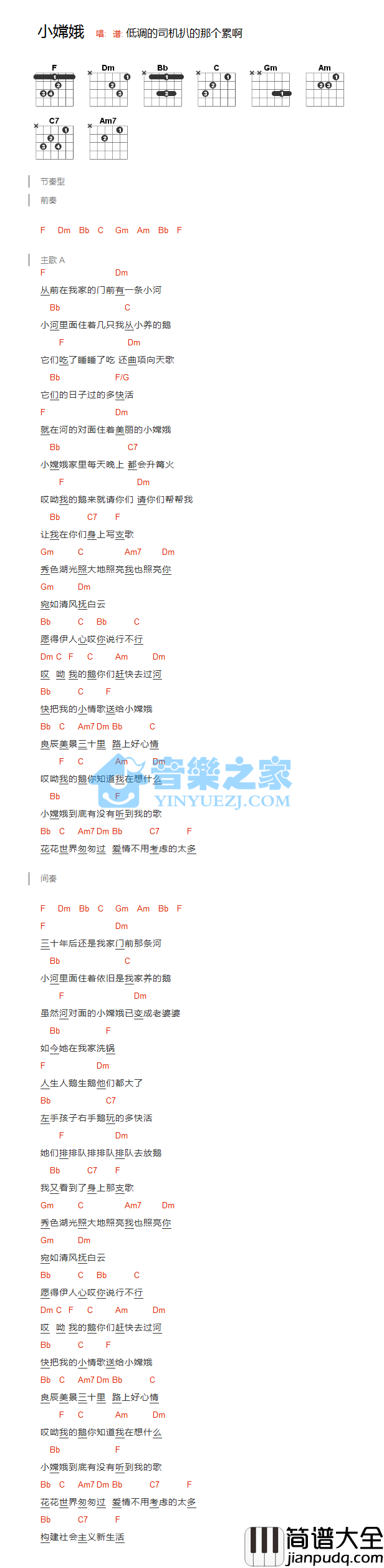 小嫦娥吉他谱_C调和弦谱_音乐之家编配_儿歌