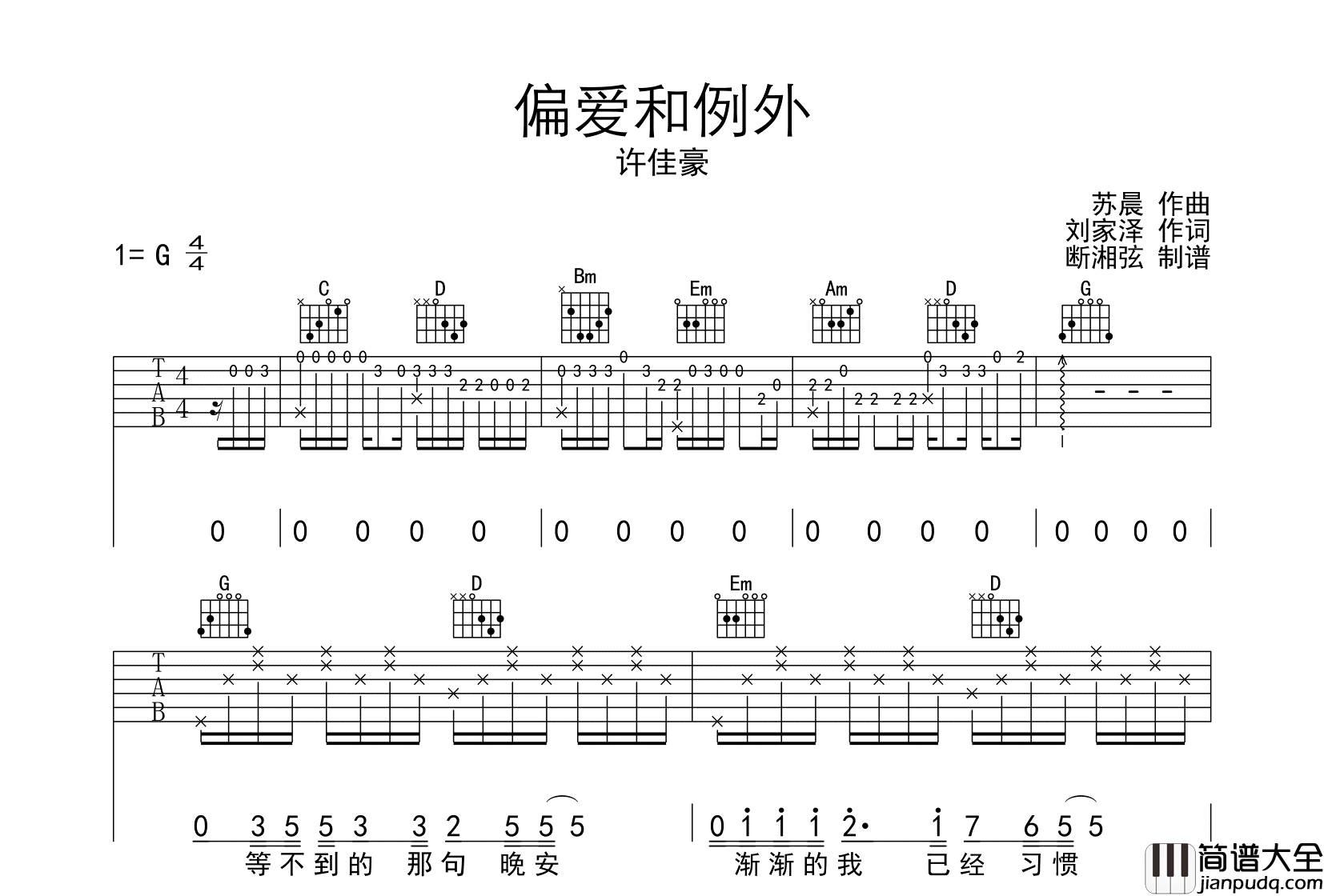 偏爱和例外吉他谱_许家豪_G调原版六线谱_高清图片谱